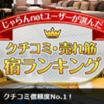 宿-ホテル予約-旅行ならじゃらんnet-02-12-2026_11_15_PM