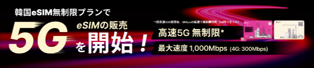 韓国-eSIM-｜安くてすぐ使える！韓国旅行に最適なグロモバeSIM-03-12-2026_02_08_PM